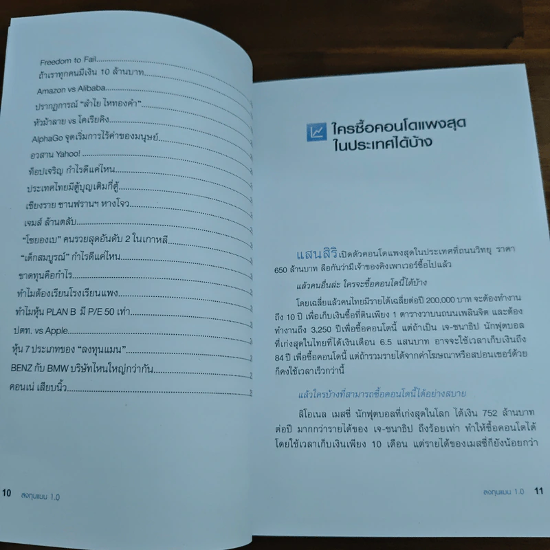 ลงทุนแมน 1.0 - ลงทุนแมน รูปที่ 9