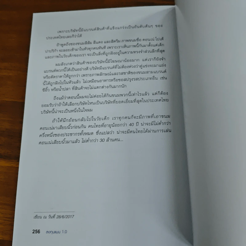 ลงทุนแมน 1.0 - ลงทุนแมน รูปที่ 11