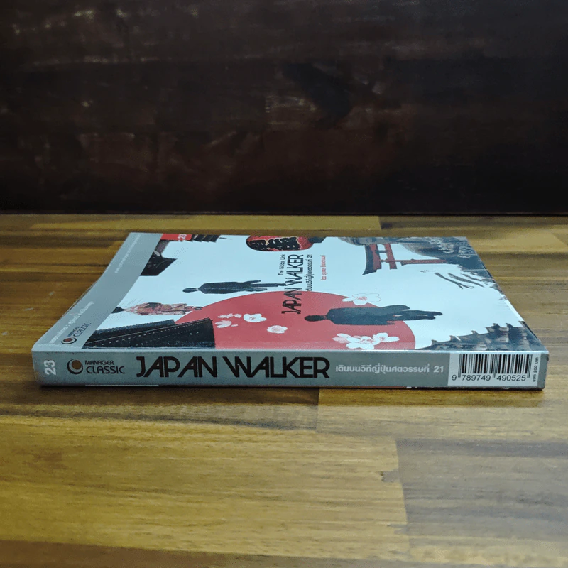 Japan Walker เดินบนวิถีญี่ปุ่นศตวรรษที่ 21 - ชุมพล ธีรลดานนท์ รูปที่ 3