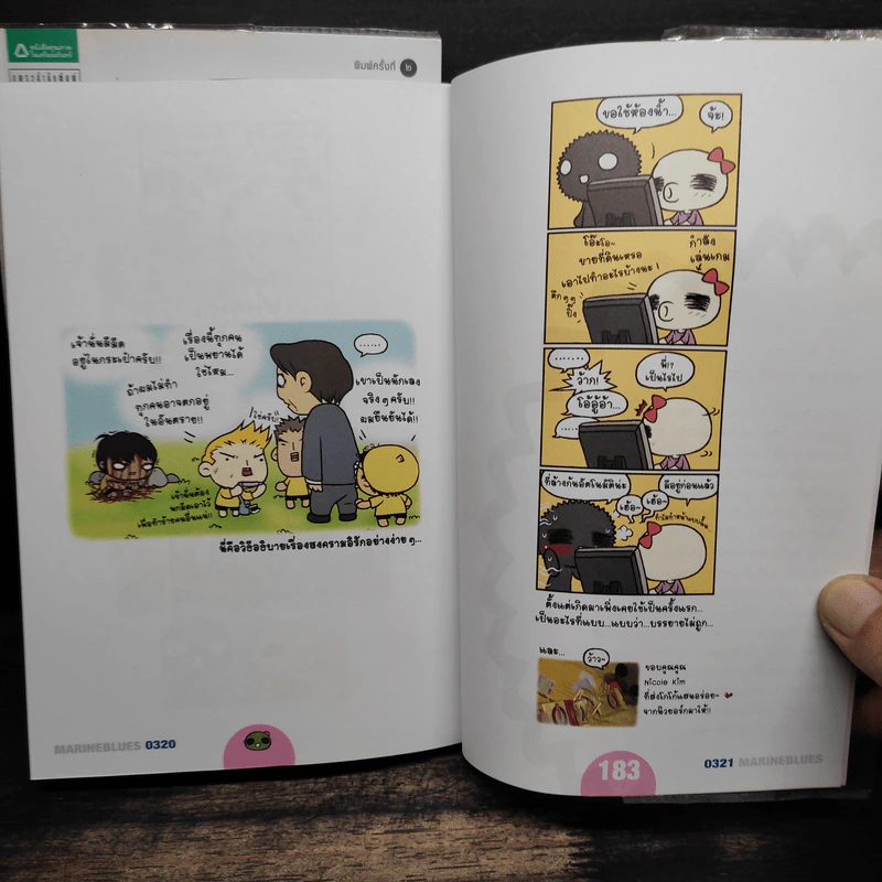 มารีนบลูส์ เล่ม 1-2 - ชองชอลยอน รูปที่ 9