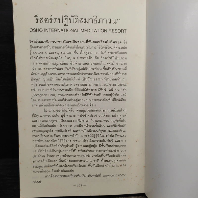 คุรุวิพากษ์คุรุ - OSHO รูปที่ 9
