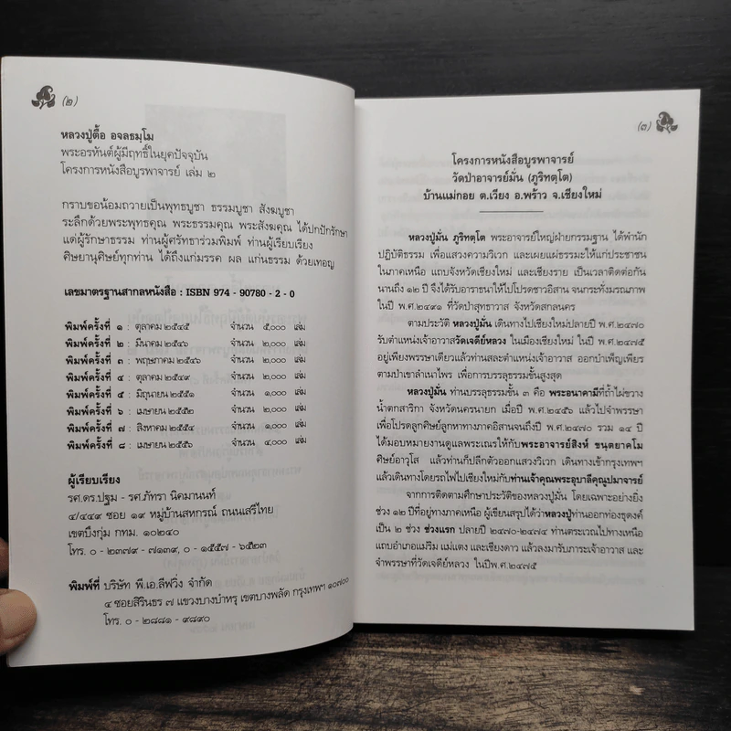 หลวงปู่ตื้อ อจลธมฺโม พระอรหันต์ผู้มีฤทธิ์ในยุคปัจจุบัน รูปที่ 6