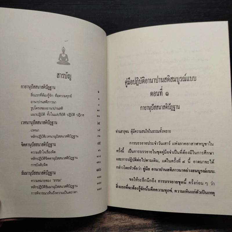 คู่มือปฏิบัติอานาปานสติภาวนา - พุทธทาสภิกขุ รูปที่ 7