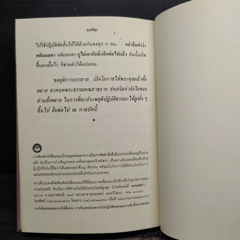 คู่มือปฏิบัติอานาปานสติภาวนา - พุทธทาสภิกขุ รูปที่ 8