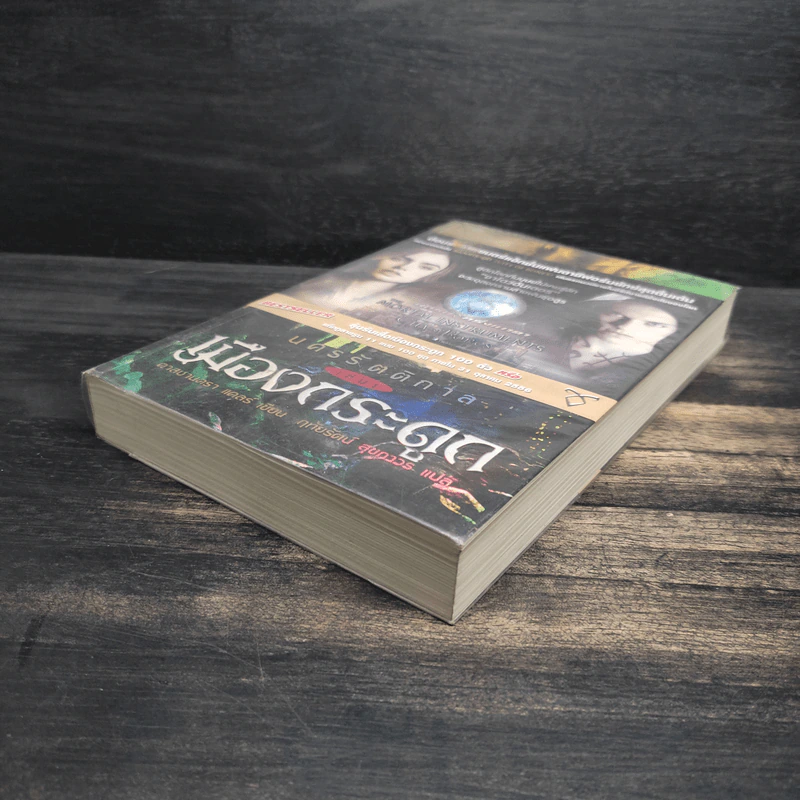 นครรัตติกาล เล่ม 1 เมืองกระดูก - Cassandra Clare (คาสซานดรา แคลร์) รูปที่ 4