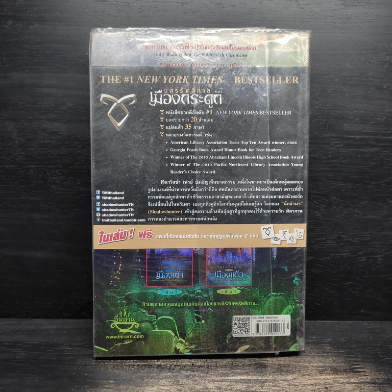นครรัตติกาล เล่ม 1 เมืองกระดูก - Cassandra Clare (คาสซานดรา แคลร์) รูปที่ 2