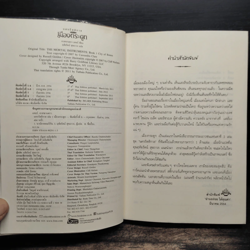 นครรัตติกาล เล่ม 1 เมืองกระดูก - Cassandra Clare (คาสซานดรา แคลร์) รูปที่ 6