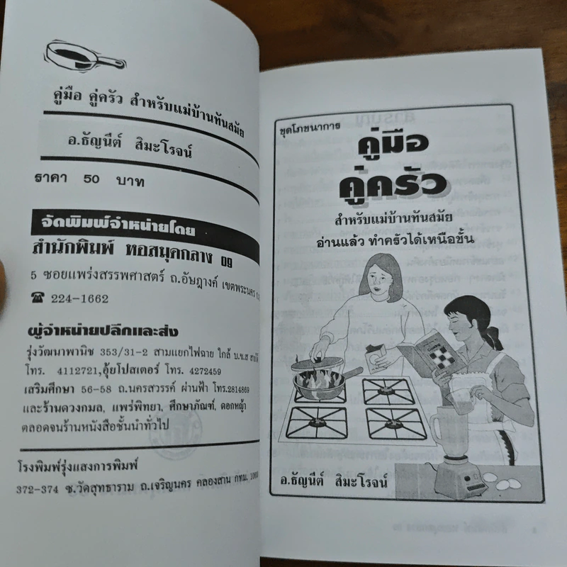 คู่มือคู่ครัว สำหรับแม่บ้านทันสมัย รูปที่ 6
