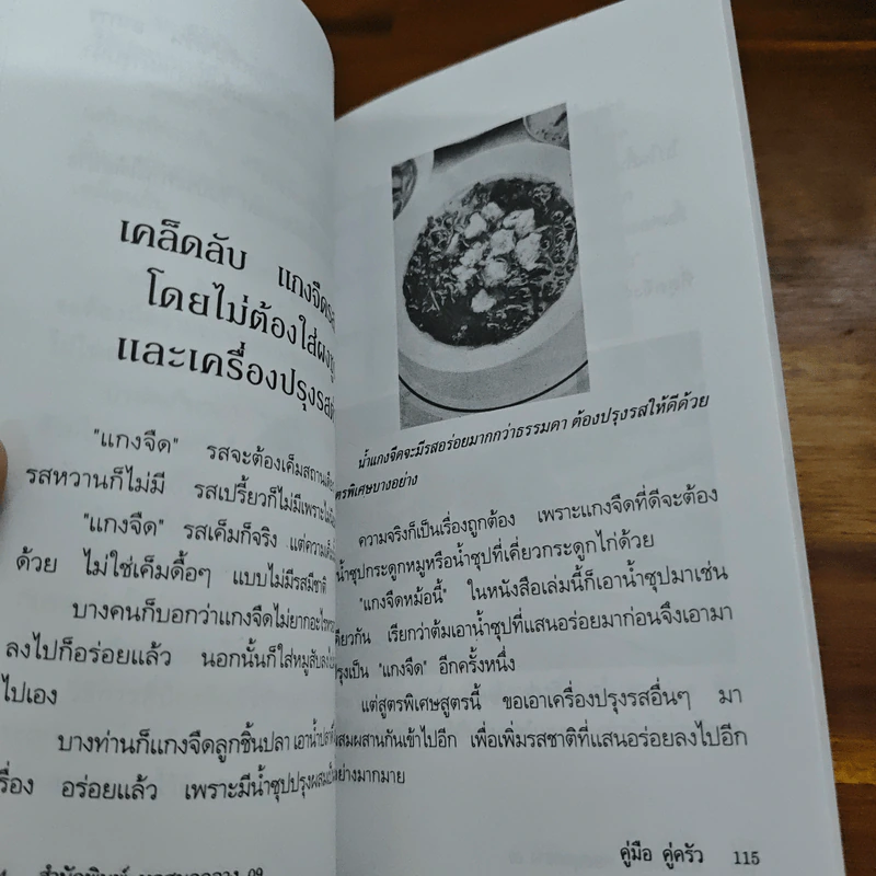 คู่มือคู่ครัว สำหรับแม่บ้านทันสมัย รูปที่ 10