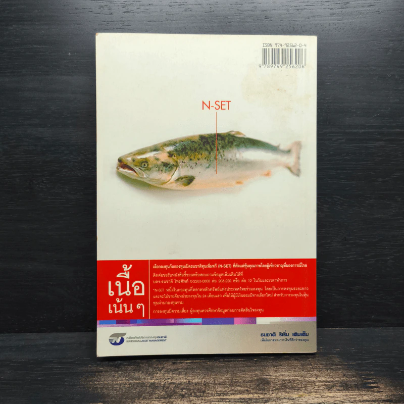 อยากรวยต้องรู้ เล่ม 3 รู้จักเครื่องมือ - นำชัย เดชะรัตนะวิโรจน์ รูปที่ 2