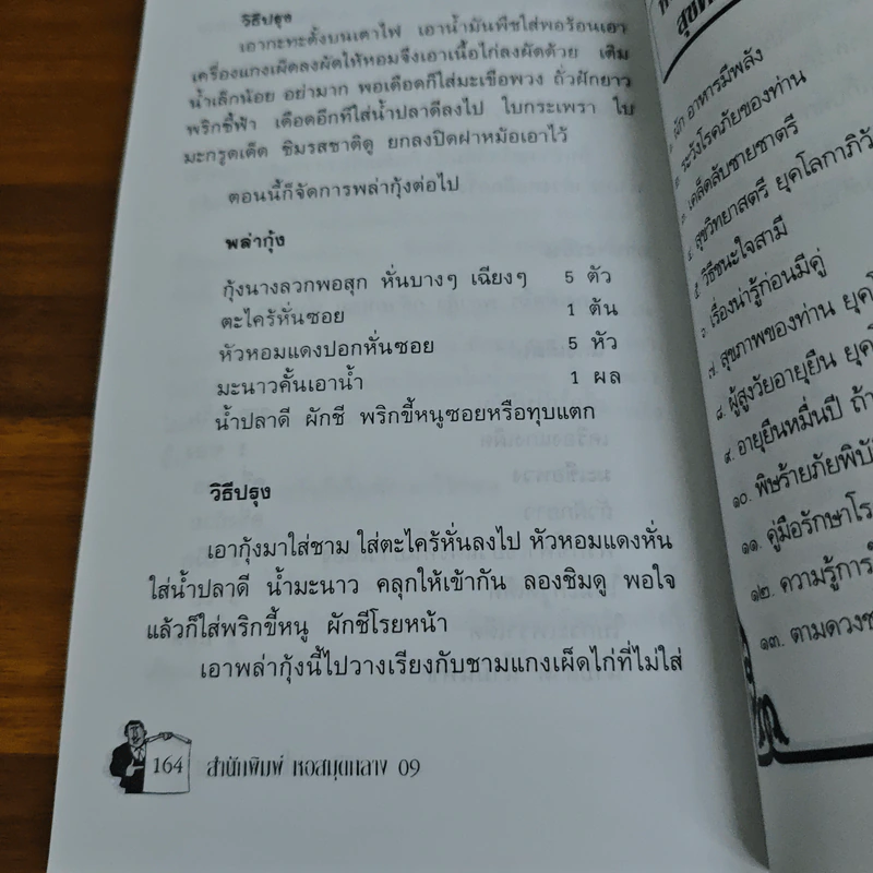 วิธีป้องกันโรคเบาหวาน รูปที่ 9