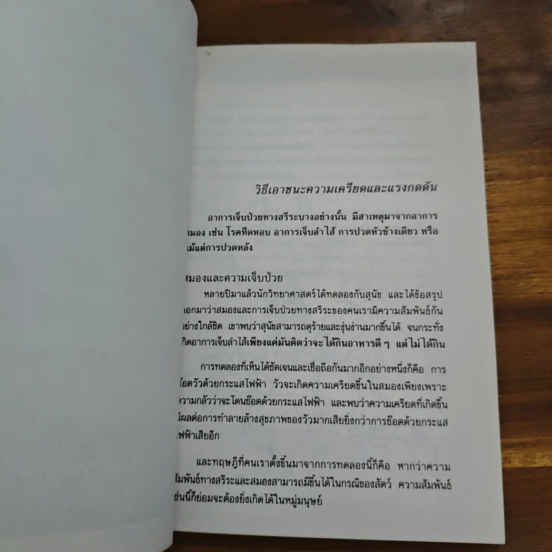 เพื่อสุขภาพที่ดี เล่ม 1 - จักขณา รูปที่ 8