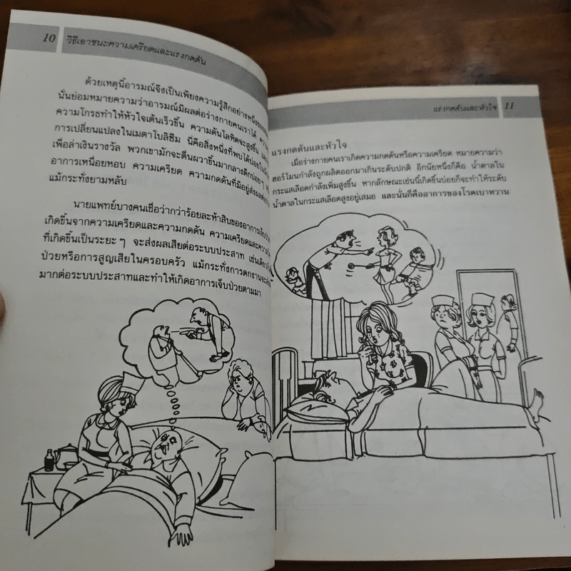 เพื่อสุขภาพที่ดี เล่ม 1 - จักขณา รูปที่ 9