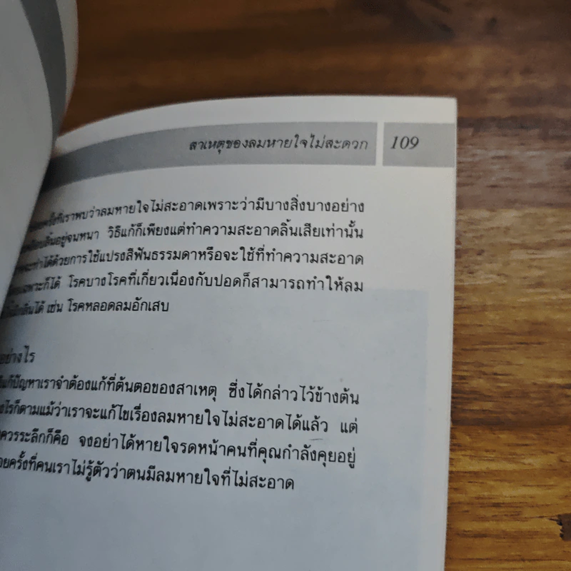 เพื่อสุขภาพที่ดี เล่ม 1 - จักขณา รูปที่ 10