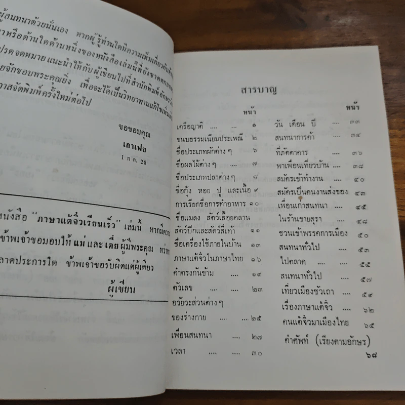 ภาษาจีนแต้จิ๋วเรียนเร็ว - เกาเฟย รูปที่ 6