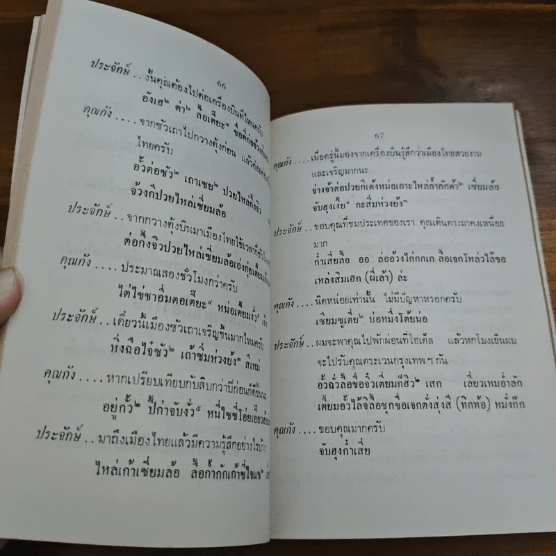 ภาษาจีนแต้จิ๋วเรียนเร็ว - เกาเฟย รูปที่ 8