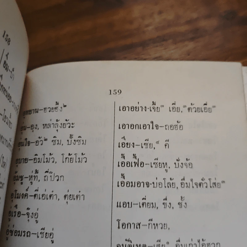 ภาษาจีนแต้จิ๋วเรียนเร็ว - เกาเฟย รูปที่ 9