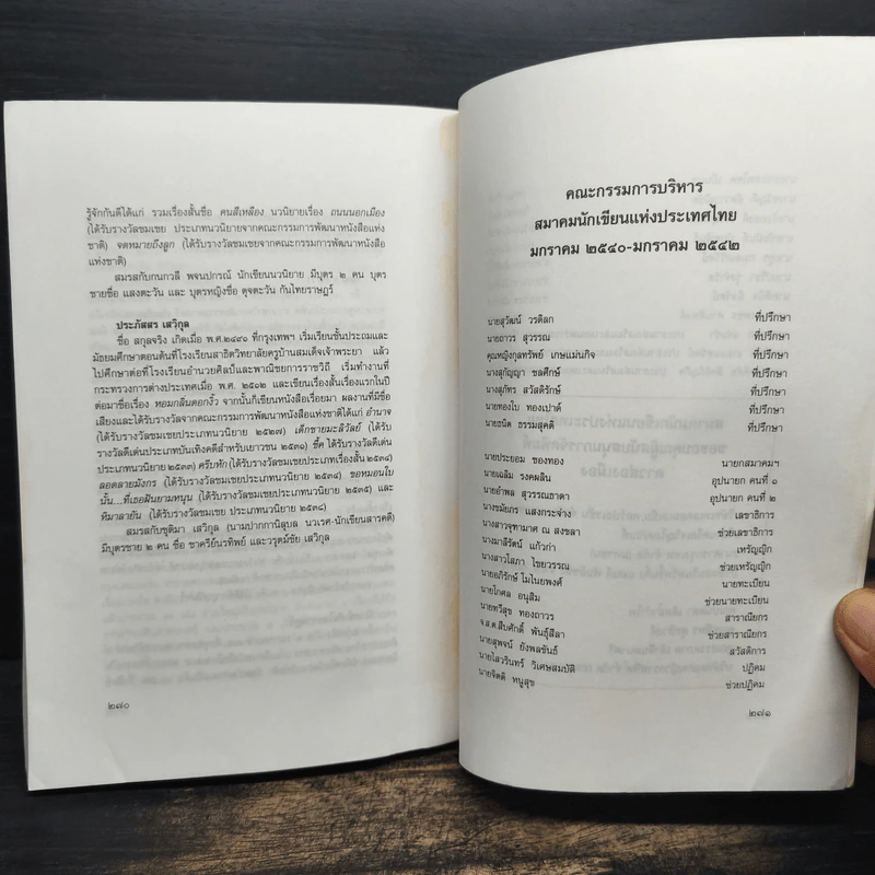 ดาวส่องเมือง - สมาคมนักเขียนแห่งประเทศไทย รูปที่ 10