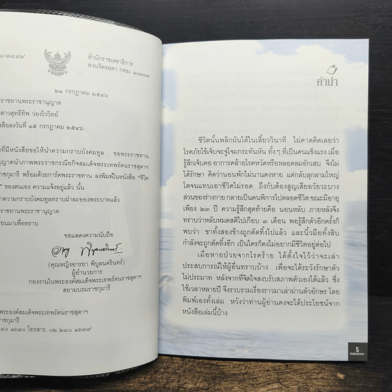 ชีวิตที่หวิด...ตาย - สุทธีทิพ ว่องไววิทย์ รูปที่ 7