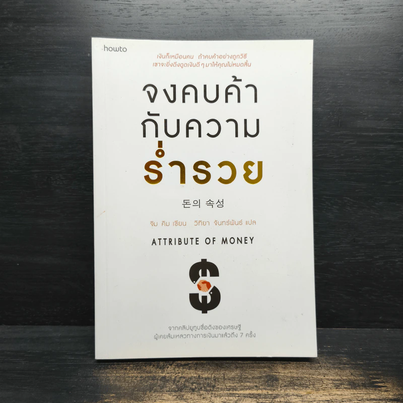 จงคบค้ากับความร่ำรวย - จิม คิม (คิมซึงโฮ) รูปที่ 1