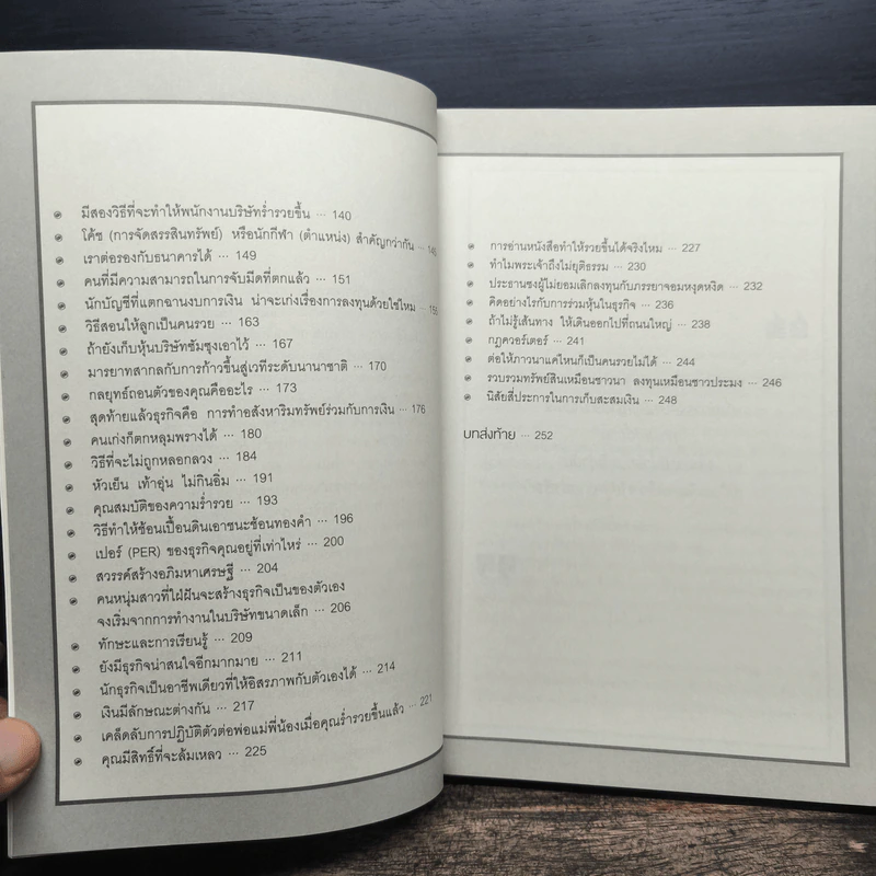 จงคบค้ากับความร่ำรวย - จิม คิม (คิมซึงโฮ) รูปที่ 8