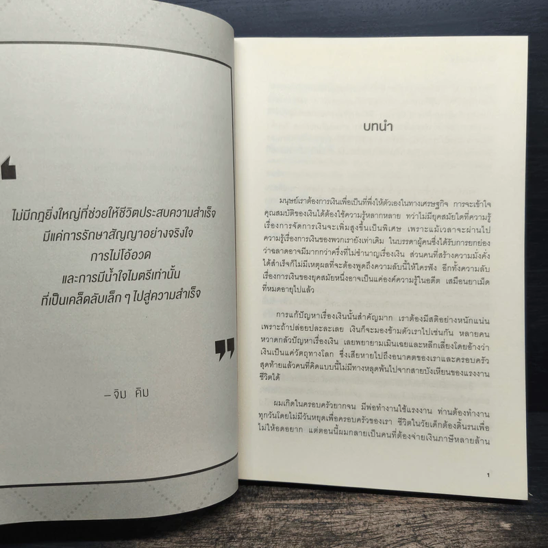จงคบค้ากับความร่ำรวย - จิม คิม (คิมซึงโฮ) รูปที่ 9