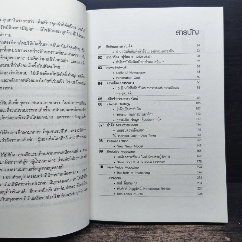 วิรัตน์ แสงทองคำ ลูกจ้างหมายเลข 1 ผู้จัดการ Wind Chang บทเรียน 2 ทศวรรษว่าด้วยพรมแดนใหม่ของสื่อ - สุปราณี คงนิรันตรสุข รูปที่ 7