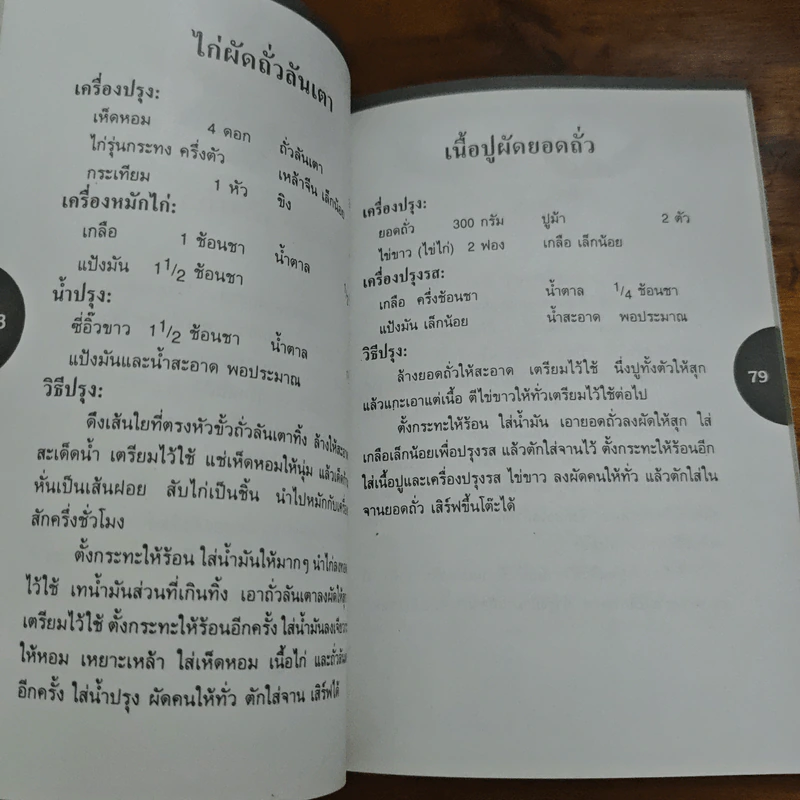 100 ยาจีน จากพืชผัก พร้อมสูตรอาหารเพื่อสุขภาพ รูปที่ 11