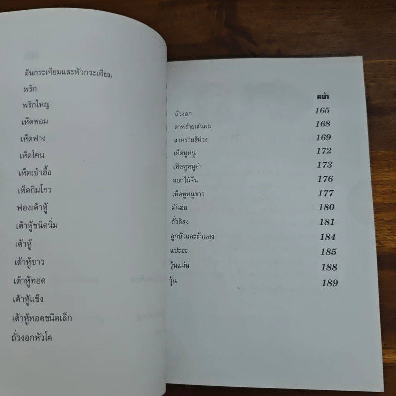 100 ยาจีน จากพืชผัก พร้อมสูตรอาหารเพื่อสุขภาพ รูปที่ 9