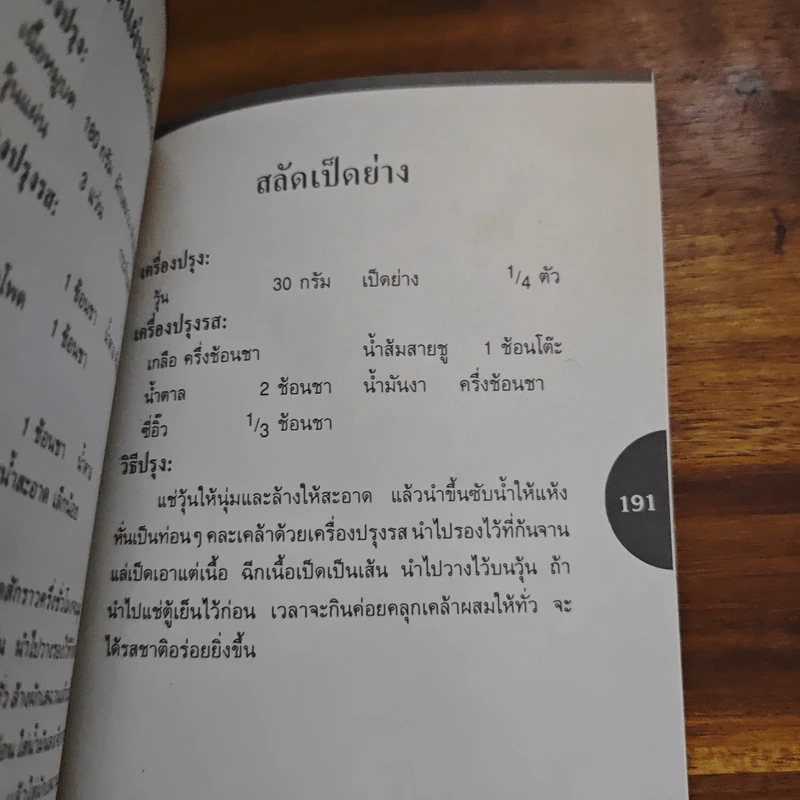 100 ยาจีน จากพืชผัก พร้อมสูตรอาหารเพื่อสุขภาพ รูปที่ 12