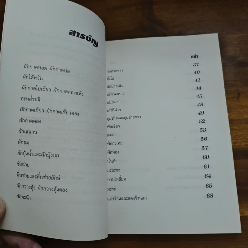 100 ยาจีน จากพืชผัก พร้อมสูตรอาหารเพื่อสุขภาพ รูปที่ 7