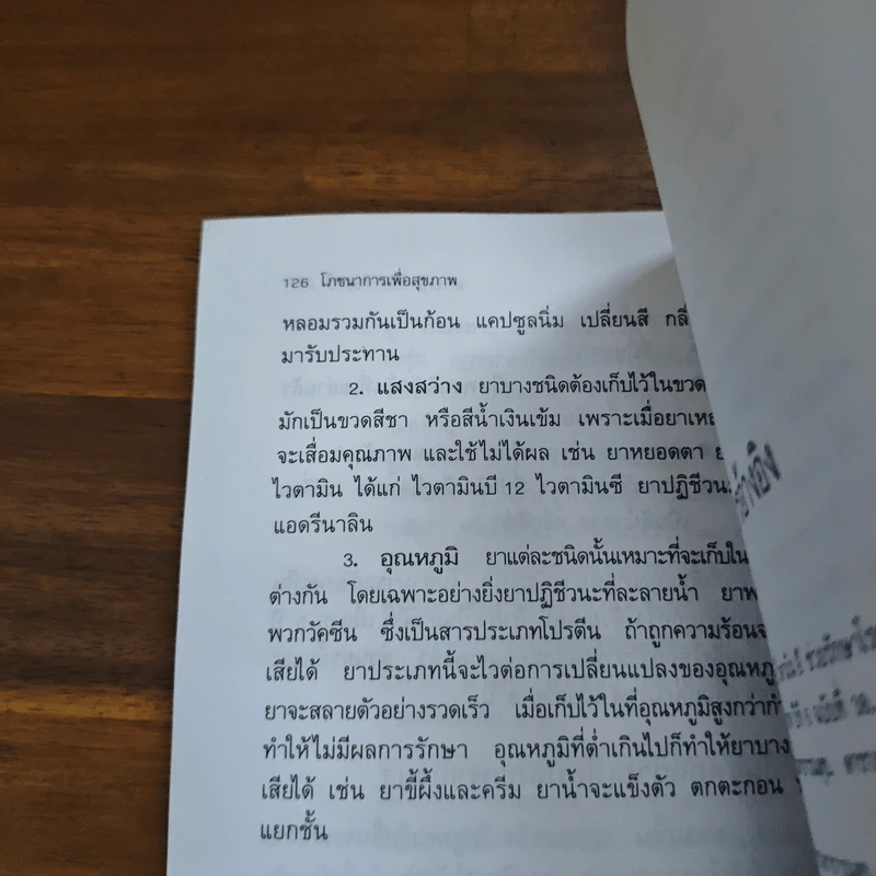 โภชนาการเพื่อสุขภาพ - พรพรรณ รพี รูปที่ 9