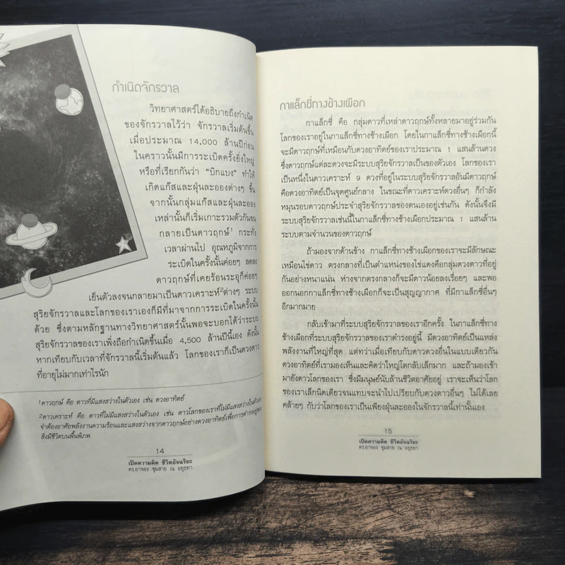 เปิดความคิดชีวิตอัจฉริยะ - ดร.อาจอง ชุมสาย ณ อยุธยา รูปที่ 8