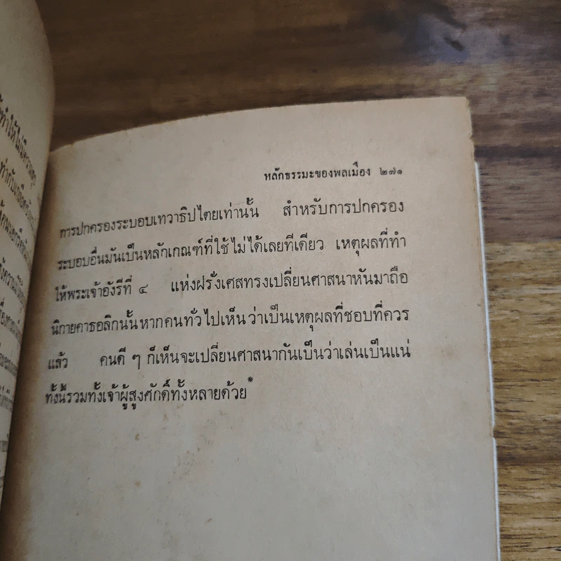 สัญญาประชาคม - จัง จ๊ากส์ รุสโซ่, จินดา จินตนเสรี รูปที่ 11