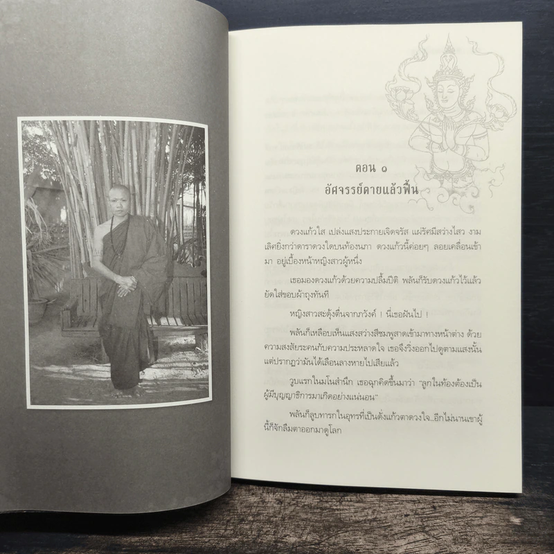 เทวดามาโปรด ครูบาเจ้าบุญคุ้ม ปสันโน - ธัมม์ ธารา รูปที่ 9