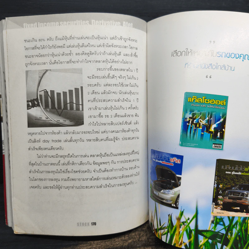 มีเงินทำไง - ศุภศักดิ์ เงาประเสริฐวงศ์ รูปที่ 10