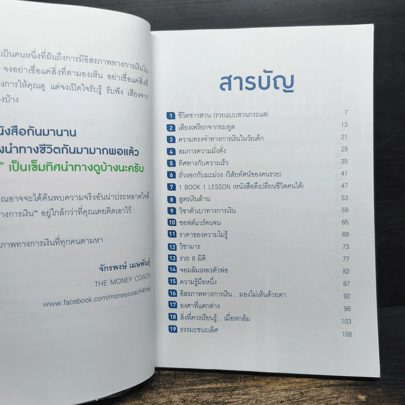 เปลี่ยนชีวิตสู่ความร่ำรวย - จักรพงษ์ เมษพันธุ์ รูปที่ 9