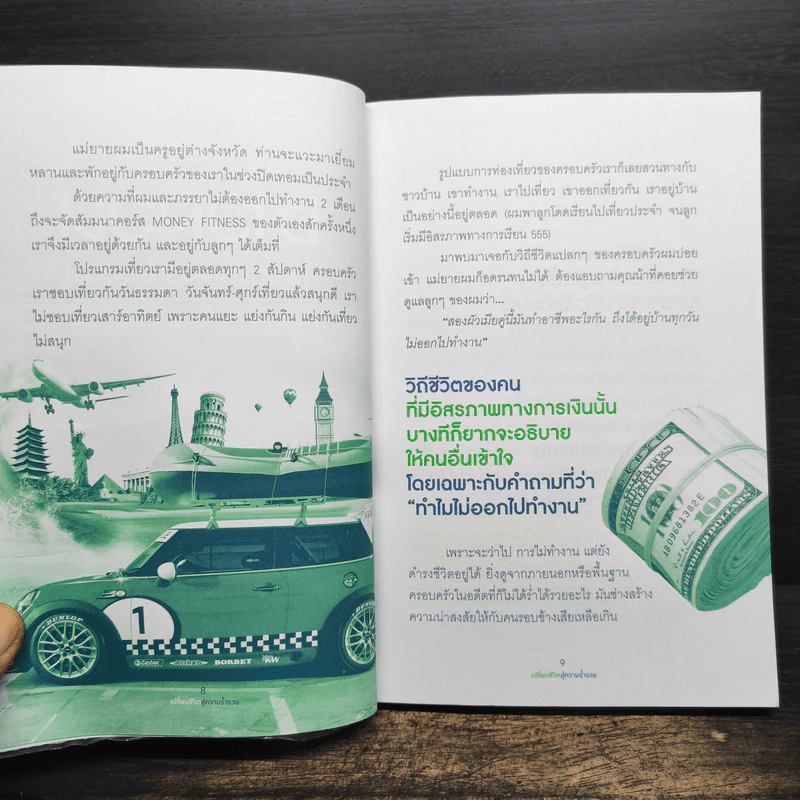 เปลี่ยนชีวิตสู่ความร่ำรวย - จักรพงษ์ เมษพันธุ์ รูปที่ 11