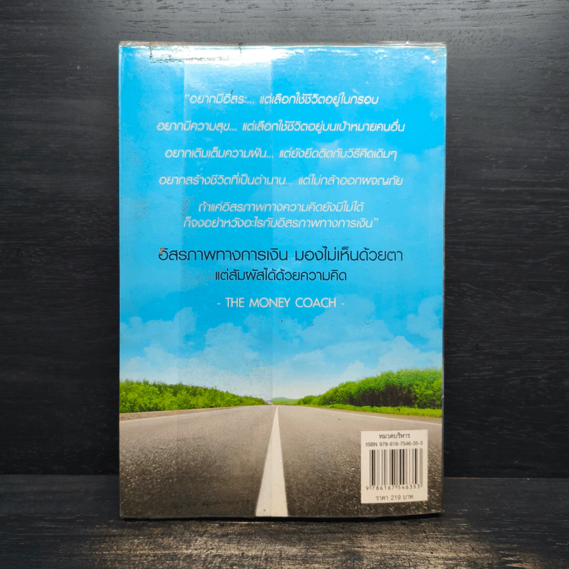 เปลี่ยนชีวิตสู่ความร่ำรวย - จักรพงษ์ เมษพันธุ์ รูปที่ 2
