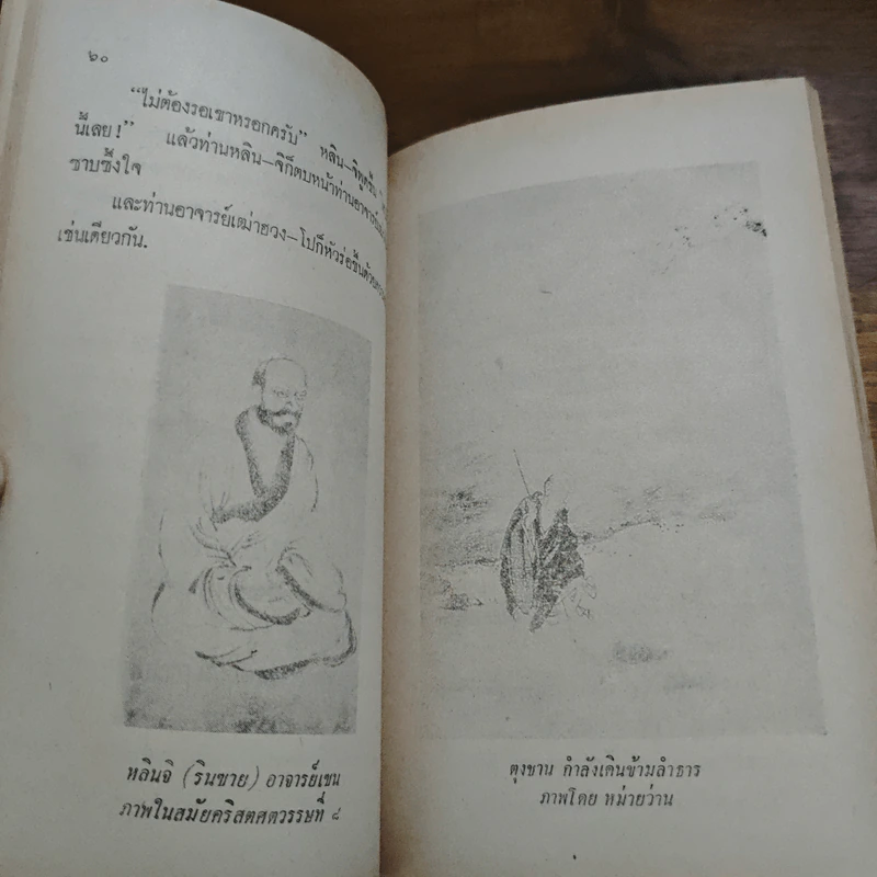 วิมุตติคาถา บันทึกคำอุทานของพระเซนเมื่อขณะบรรลุธรรม รูปที่ 10