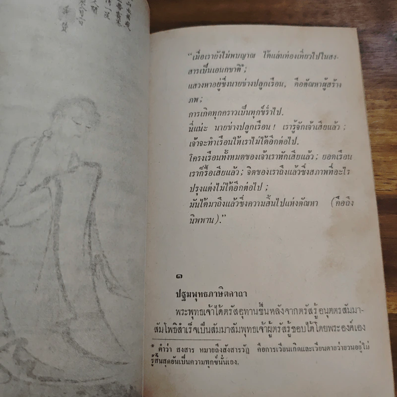 วิมุตติคาถา บันทึกคำอุทานของพระเซนเมื่อขณะบรรลุธรรม รูปที่ 9