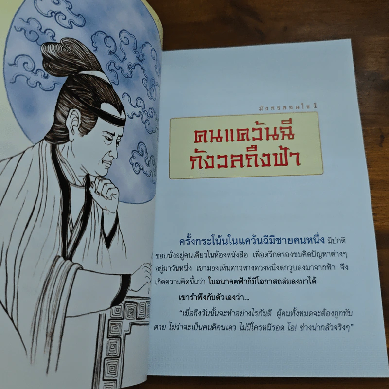 มังกรสอนใจ - พระมหาสมชาย ฐานวุฑโฒ รูปที่ 7