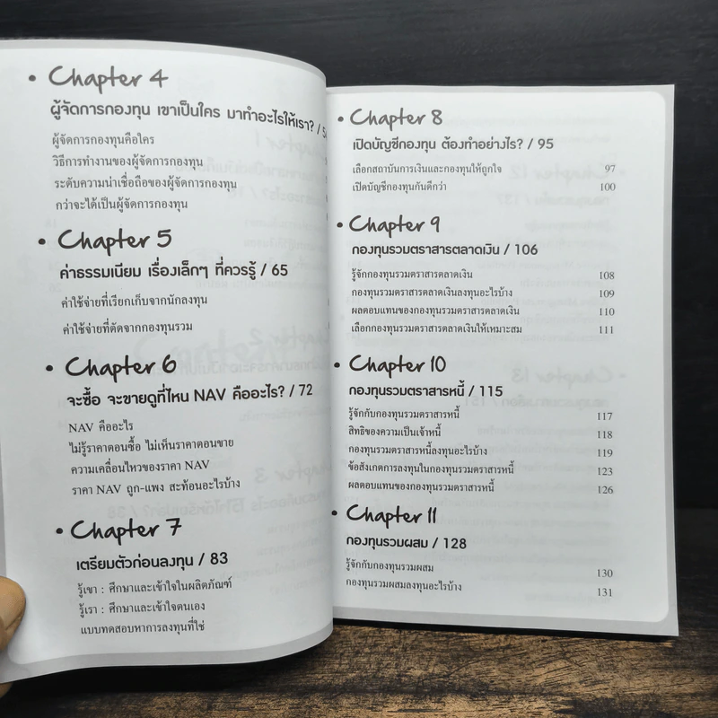 กองทุนรวม ฉบับพื้นฐาน - Mr.Messenger รูปที่ 10