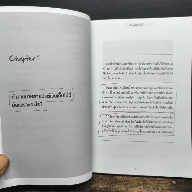 กองทุนรวม ฉบับพื้นฐาน - Mr.Messenger รูปที่ 13
