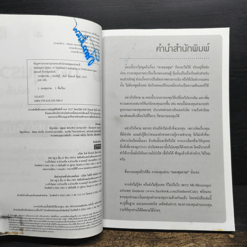 กองทุนรวม ฉบับพื้นฐาน - Mr.Messenger รูปที่ 8