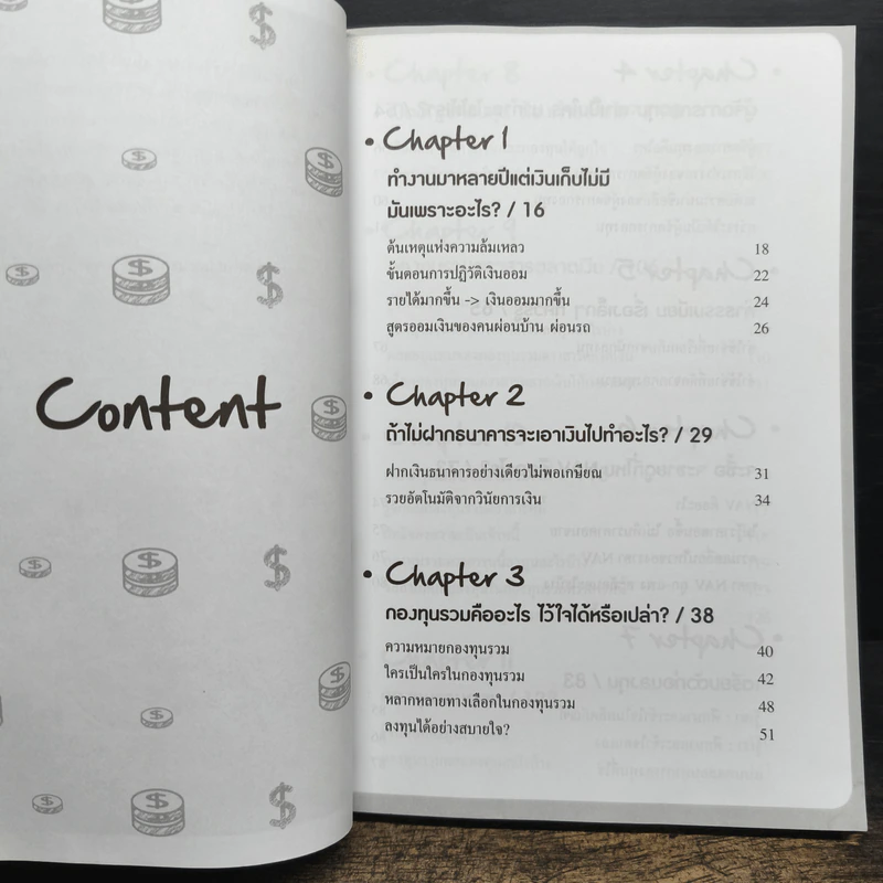 กองทุนรวม ฉบับพื้นฐาน - Mr.Messenger รูปที่ 9