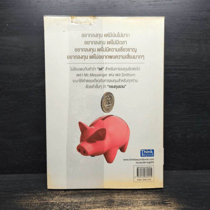 กองทุนรวม ฉบับพื้นฐาน - Mr.Messenger รูปที่ 2
