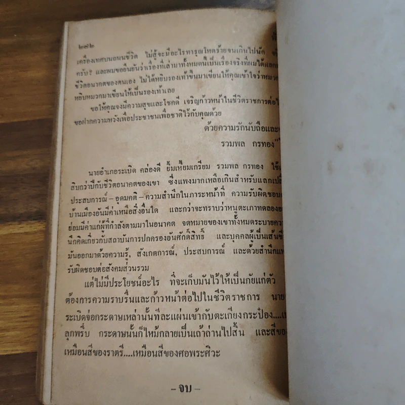 ฟ้าสีดำ - บุญโชค เจียมวิริยะ รูปที่ 9