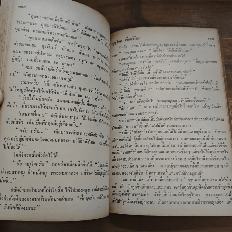ฟ้าสีดำ - บุญโชค เจียมวิริยะ รูปที่ 8