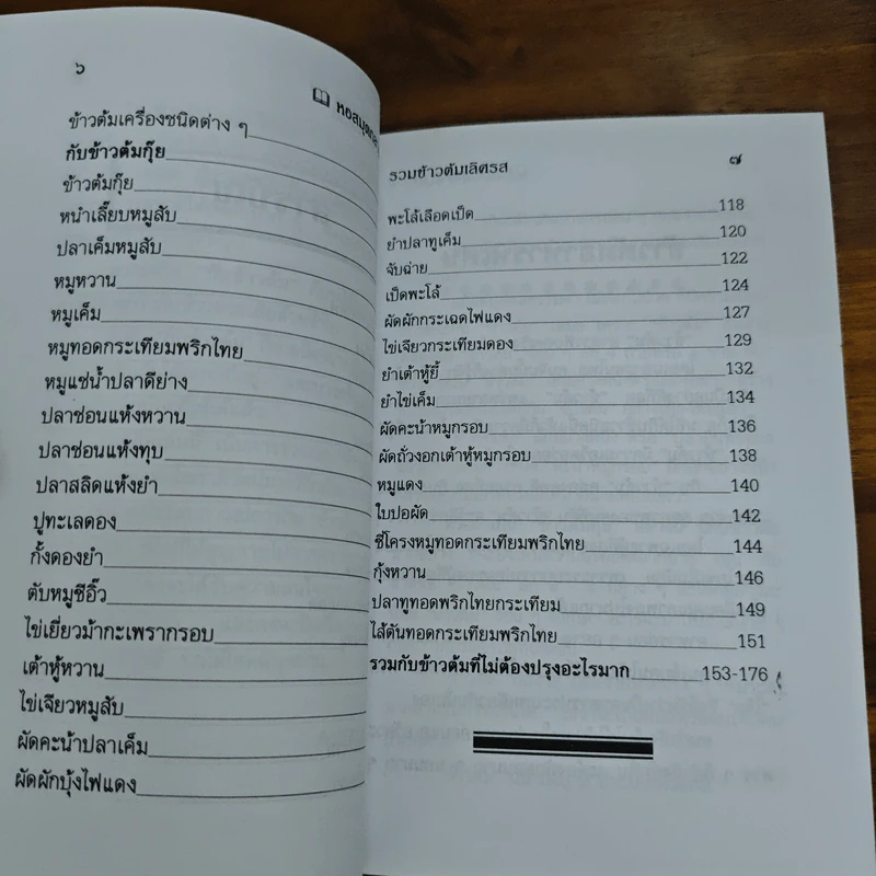 รวมสูตรข้าวต้มเลิศรส รูปที่ 8
